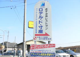 $B$O$J$>$ND`6qE9!!1|IML>8P%]%$%s%H?^!!:45WJF(B